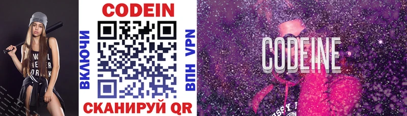 Кодеин напиток Lean (лин) цена Юрга
